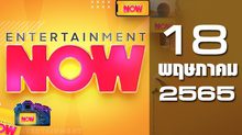 Entertainment Now 18-05-65