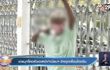 ชายบุกจี้คอตัวเองหน้าทำเนียบฯ อ้างถูกเพื่อนโกงเงิน