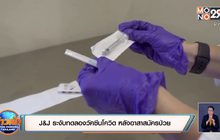 J&J ระงับทดลองวัคซีนโควิด หลังอาสาสมัครป่วย