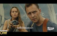Kong: Skull Island
