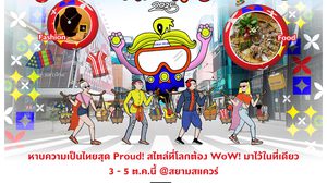 “PMCU Presents Siam Thai Hub 2025” เทศกาลฮับแห่งวัฒนธรรมไทย โชว์พลังความคิดสร้างสรรค์ Soft Powerไทย “Proud Thai, Wow the World” เริ่ม 3 – 5 ตุลาคม 68 ตั้งแต่ 11 โมง ถึง 3 ทุ่ม ที่สยามสแควร์!