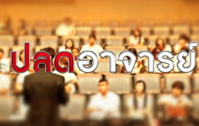 The Morning – ​วิกฤตมหาวิทยาลัยไทย ปรับตัวกันอย่างไร