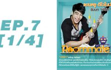 Roommate The Series EP.07 [1/4] ตอน บ้านหลังนี้ ไม่มีผู้ชาย