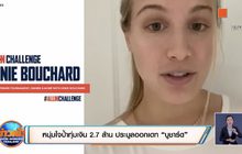 หนุ่มใจป้ำทุ่มเงิน2.7ล้านประมูลออกเดท “บูชาร์ด”