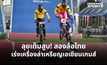 สองล้อไทยเร่งแผน 3 เดือนสุดท้าย ก่อนลุยเอเชียนเกมส์
