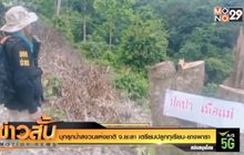 บุกรุกป่าสงวนแห่งชาติ จ.ยะลา เตรียมปลูกทุเรียน-ยางพารา