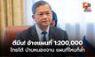ฮุน มาเนต อ้างแผนที่ 1:200,000 แก้ปมบ้านหนองจาน – ไทยย้ำ 1:200,000 ก็ล้ำอยู่ดี