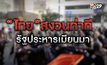 “ไทย”สงวนท่าที รัฐประหารเมียนมา 02-02-64