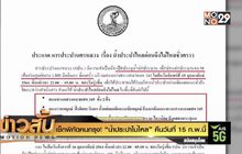 เช็กพิกัดคนกรุง! “น้ำประปาไม่ไหล” คืนวันที่ 15 ก.พ.นี้