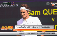 “เฟดเอ็กซ์-มาร์รี่” เข้ารอบ 3 วิมเบิลดัน