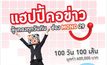 แฮปปี้คอข่าวลุุ้นทองทุกวันกับ Mono29