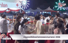 งานของดีเมืองอ่างทองและงานกาชาด 2558