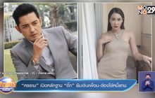 “ศรราม” เปิดหลักฐาน “ติ๊ก” ยืมเงินเพื่อน-ต้องใช้หนี้แทน 