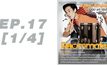 Roommate The Series EP.17 [1/4] ตอน สมการ หาร 6 ตกหลุมรัก