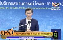 ไทยพบผู้ติดเชื้อโควิด-19 เพิ่ม 3 ราย ไม่มีเสียชีวิตเพิ่ม