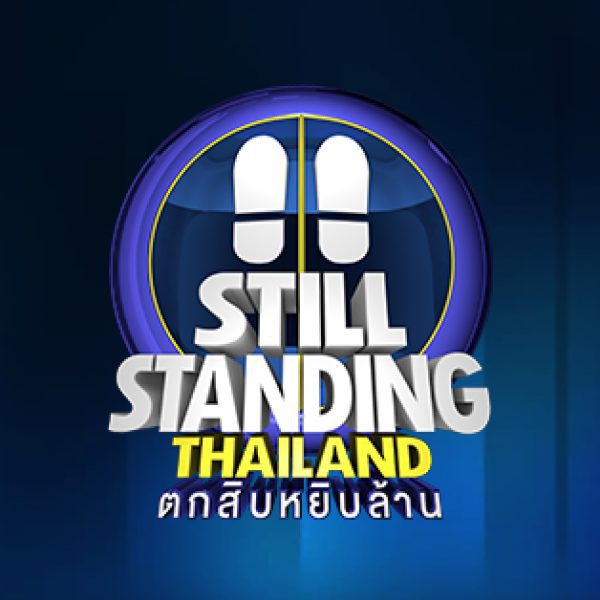 ตกสิบหยิบล้าน Still Standing Thailand