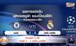 ผลการแข่งขันฟุตบอลยูฟ่า แชมเปี้ยนส์ลีก รอบรองชนะเลิศ