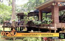 จ.กาญจนบุรี ขึ้นอันดับ 2  การท่องเที่ยวไทย