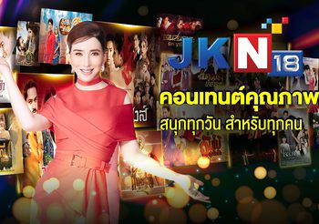 เจ้าแม่ภารตะพันล้าน! มาดามแอน จักรพงษ์ ส่งซีรีส์สุดปังลงช่อง JKN18 หวังโกยเรตติ้งช่วง WFH