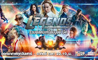 DC’S LEGENDS OF TOMORROW รวมพลคนเหนือมนุษย์ ปี 4