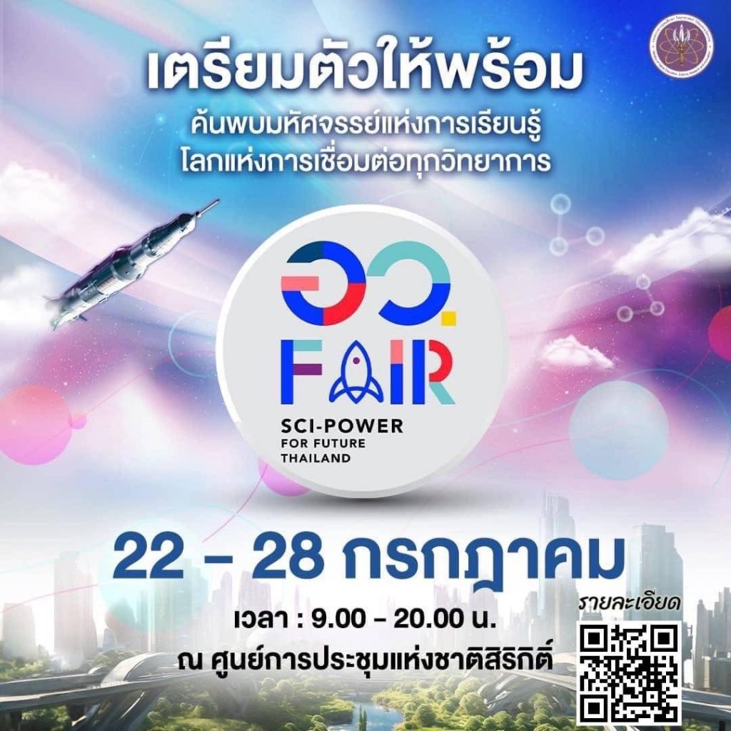 อว.Fair