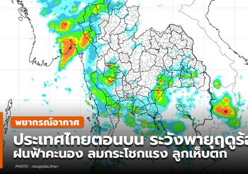 พยากรณ์อากาศ – 28 เม.ย.