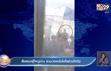 สั่งสอบผู้ใหญ่บ้าน ร่วมวงพนันไฮโลช่วงโควิด