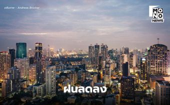 สภาพอากาศวันนี้ ไทยฝนลดลง มีฝนฟ้าคะนองบางแห่ง