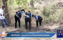 คลี่คดีได้แล้ว ภรรยารับร่วมฆ่าหั่นศพสามีเผาอำพราง