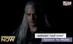 เผยโฉมแรก “เฮนรี่ คาวิลล์” ในมาดนักล่า The Witcher
