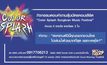 กิจกรรมแจกบัตรเข้างาน Songkran Color Splash