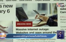 เว็บไซต์ข่าวทั่วโลกล่ม หลังเกิดเหตุขัดข้องจากระบบคลาวด์