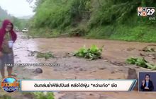 ดินถล่มซ้ำฟิลิปปินส์ หลังไต้ฝุ่น “หว่ามก๋อ” ซัด