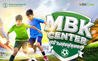 MBK ดึง “โค้ชโอ๊ต” จุดไฟฝันแข้งเยาวชน ในงานฟุตซอลเขตปทุมวัน ครั้งที่ 5