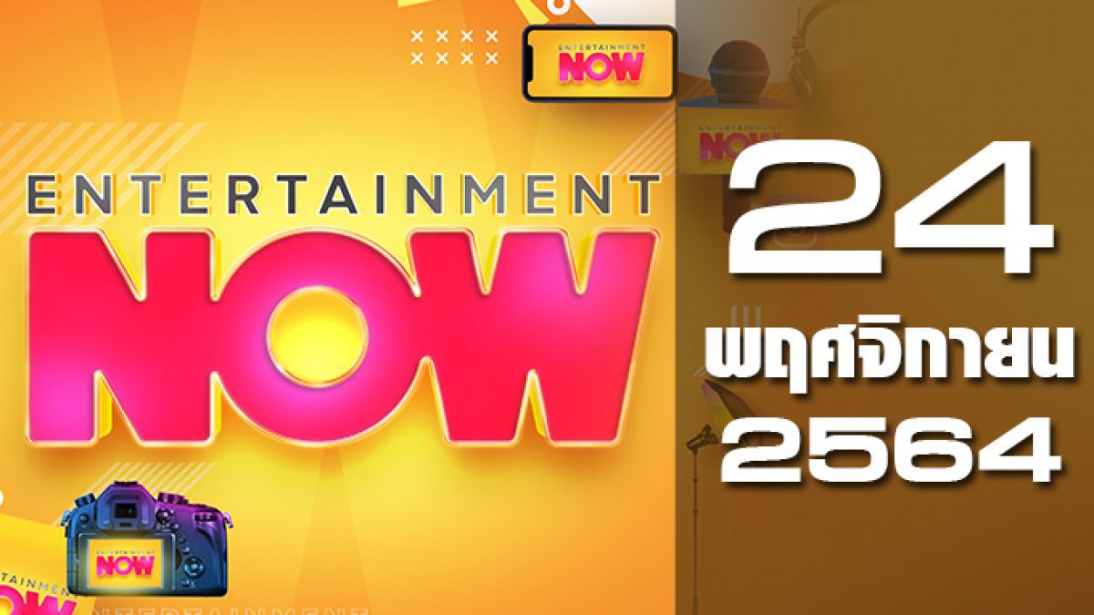 Entertainment Now 24-11-64