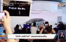 “ปักกิ่ง ออโต้ โชว์” ปลุกตลาดรถยนต์จีน