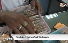 โรงรับจำนำ อ่างทองคึกคักรับเปิดเทอม