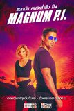 Magnum P.I. แมกนัม คนระห่ำสืบ ปี 4
