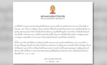 จุฬาฯ สั่งสอบปมอาจารย์คุกคามทางเพศนิสิตหญิง