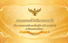 แถลงการณ์สำนักพระราชวัง