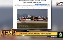ปิดสนามบินในเวียดนามหลายแห่ง รับมือพายุโนอึล