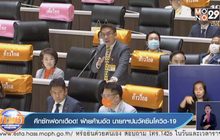 ศึกซักฟอกเดือด! ฝ่ายค้านอัด นายกฯปมวัคซีนโควิด 19