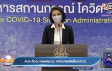 ศบค.สั่งคุมเข้มชายแดน หลังมาเลเซียล็อกดาวน์