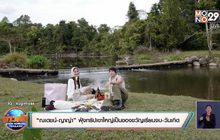 “ณเดชน์-ญาญ่า” ฟุ้งทริปเขาใหญ่เป็นของขวัญเรียนจบ-วันเกิด