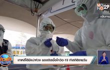 สถานการณ์ไวรัสโควิด-19 ในต่างประเทศ 20-08-63