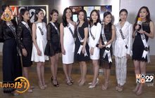 10 สาวงาม เปิดใจความพร้อมสู่ “มิสยูนิเวิร์สไทยแลนด์ 2019”