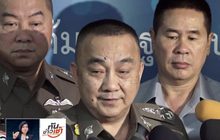 “พล.ต.อ.ศรีวราห์” ชี้รูปคดี “น้องหญิง” อาจเปลี่ยน