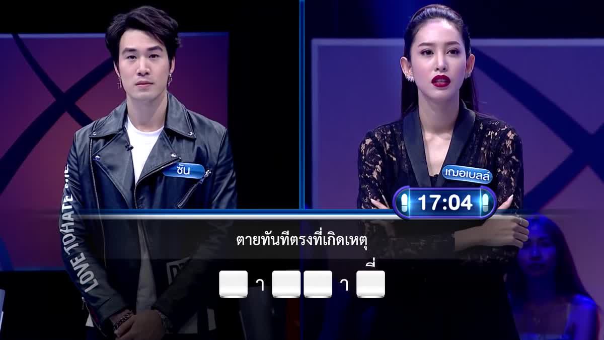 รายการ ตกสิบหยิบล้าน Still Standing Thailand - 22 พฤษภาคม 60 [FULL]