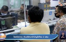 โร่แจ้งความ เงินปริศนาเข้าบัญชีเกือบ 2 แสน