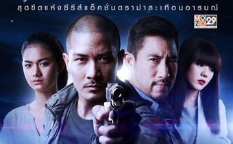 MONO29 เตรียมส่ง “หัวใจและไกปืน” คืนจอ 20 ก.พ.นี้ 
